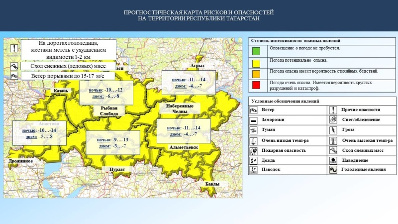Ежедневный оперативный прогноз возникновения и развития чрезвычайных ситуаций на территории Республики Татарстан на 22.02.2023 г. (активная интернет-ссылка на раздел "Оперативная информация" сайта ГУ МЧС России по РТ обязательна).
