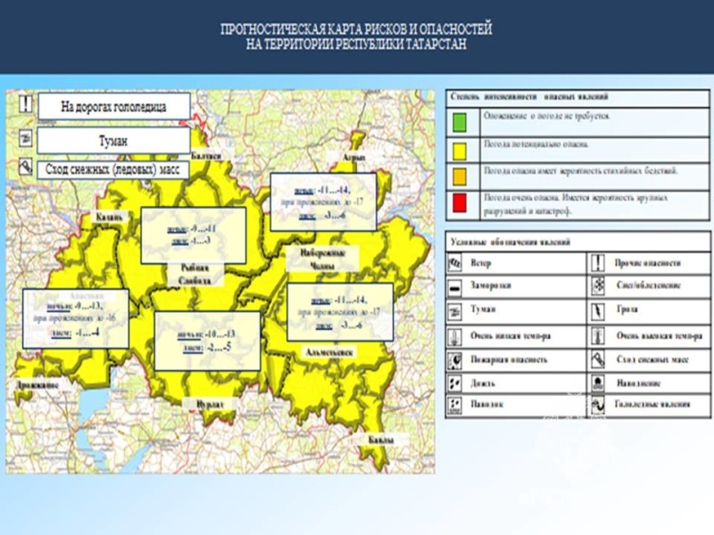 Ежедневный оперативный прогноз возникновения и развития чрезвычайных ситуаций на территории Республики Татарстан на 3.03.2023 г. (активная интернет-ссылка на раздел "Оперативная информация" сайта ГУ МЧС России по РТ обязательна).