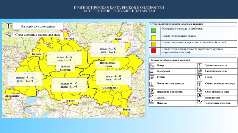 Ежедневный оперативный прогноз возникновения и развития чрезвычайных ситуаций на территории Республики Татарстан на 04.03.2023 г. (активная интернет-ссылка на раздел "Оперативная информация" сайта ГУ МЧС России по РТ обязательна).