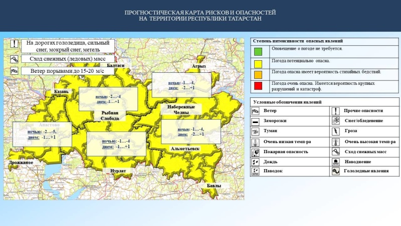 Ежедневный оперативный прогноз возникновения и развития чрезвычайных ситуаций на территории Республики Татарстан на 05.03.2023 г. (активная интернет-ссылка на раздел "Оперативная информация" сайта ГУ МЧС России по РТ обязательна).