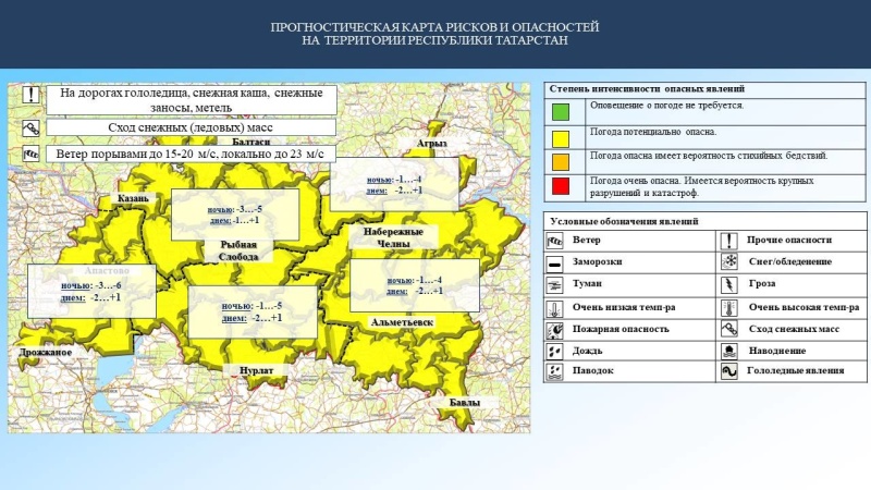 Ежедневный оперативный прогноз возникновения и развития чрезвычайных ситуаций на территории Республики Татарстан на 06.03.2023 г. (активная интернет-ссылка на раздел "Оперативная информация" сайта ГУ МЧС России по РТ обязательна).