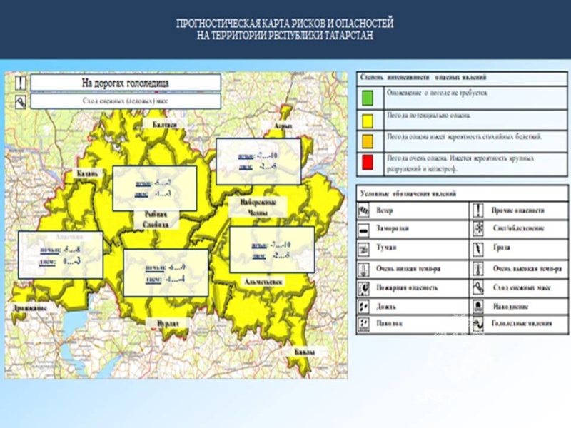 Ежедневный оперативный прогноз возникновения и развития чрезвычайных ситуаций на территории Республики Татарстан на 07.03.2023 г. (активная интернет-ссылка на раздел "Оперативная информация" сайта ГУ МЧС России по РТ обязательна).