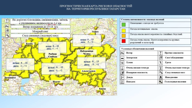 Ежедневный оперативный прогноз возникновения и развития чрезвычайных ситуаций на территории Республики Татарстан на 08.03.2023 г. (активная интернет-ссылка на раздел "Оперативная информация" сайта ГУ МЧС России по РТ обязательна).