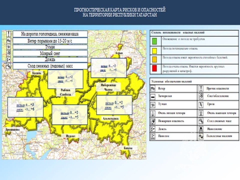 Ежедневный оперативный прогноз возникновения и развития чрезвычайных ситуаций на территории Республики Татарстан на 10.03.2023 г. (активная интернет-ссылка на раздел "Оперативная информация" сайта ГУ МЧС России по РТ обязательна).