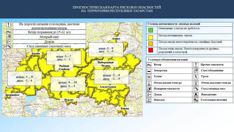 Ежедневный оперативный прогноз возникновения и развития чрезвычайных ситуаций на территории Республики Татарстан на 11.03.2023 г. (активная интернет-ссылка на раздел "Оперативная информация" сайта ГУ МЧС России по РТ обязательна).