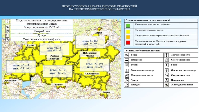 Ежедневный оперативный прогноз возникновения и развития чрезвычайных ситуаций на территории Республики Татарстан на 12.03.2023 г. (активная интернет-ссылка на раздел "Оперативная информация" сайта ГУ МЧС России по РТ обязательна).