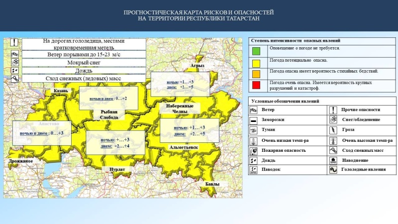 Ежедневный оперативный прогноз возникновения и развития чрезвычайных ситуаций на территории Республики Татарстан на 13.03.2023 г. (активная интернет-ссылка на раздел "Оперативная информация" сайта ГУ МЧС России по РТ обязательна).