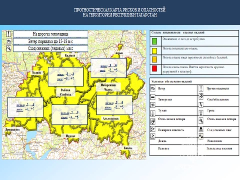 Ежедневный оперативный прогноз возникновения и развития чрезвычайных ситуаций на территории Республики Татарстан на 15.03.2023 г. (активная интернет-ссылка на раздел "Оперативная информация" сайта ГУ МЧС России по РТ обязательна).
