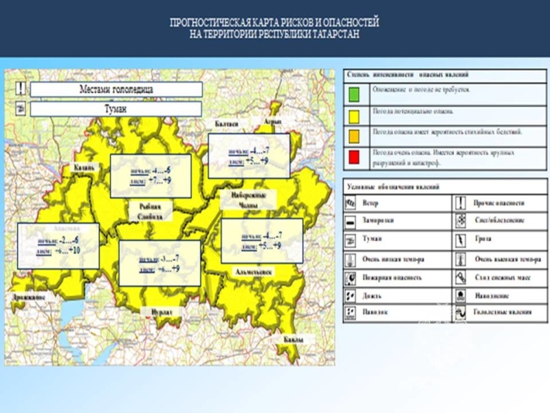 Ежедневный оперативный прогноз возникновения и развития чрезвычайных ситуаций на территории Республики Татарстан на 23.03.2023 г. (активная интернет-ссылка на раздел "Оперативная информация" сайта ГУ МЧС России по РТ обязательна).