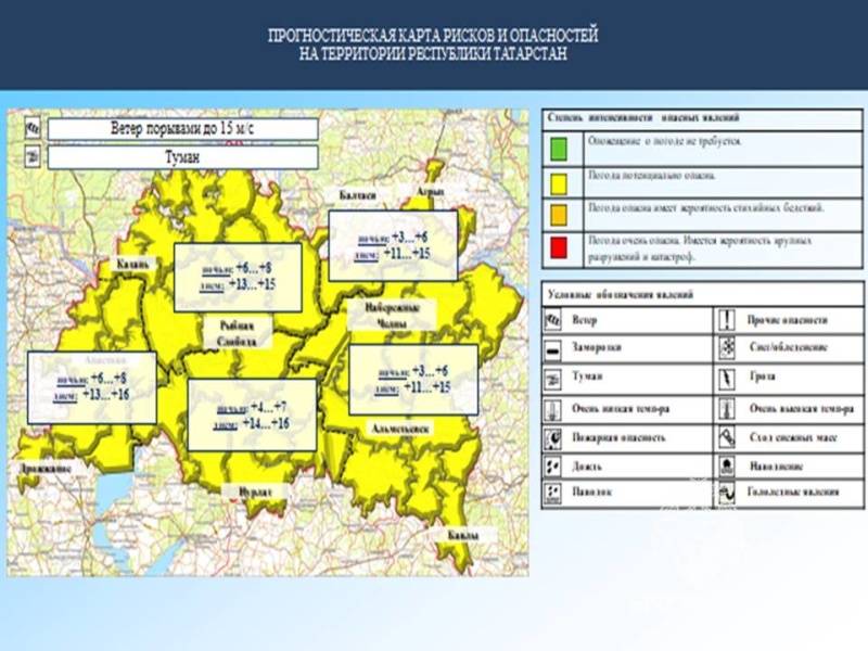 Ежедневный оперативный прогноз возникновения и развития чрезвычайных ситуаций на территории Республики Татарстан на 27.03.2023 г. (активная интернет-ссылка на раздел "Оперативная информация" сайта ГУ МЧС России по РТ обязательна).