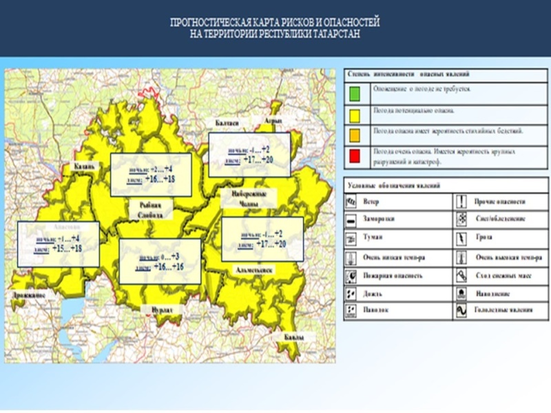 Ежедневный оперативный прогноз возникновения и развития чрезвычайных ситуаций на территории Республики Татарстан на 04.04.2023 г. (активная интернет-ссылка на раздел "Оперативная информация" сайта ГУ МЧС России по РТ обязательна).