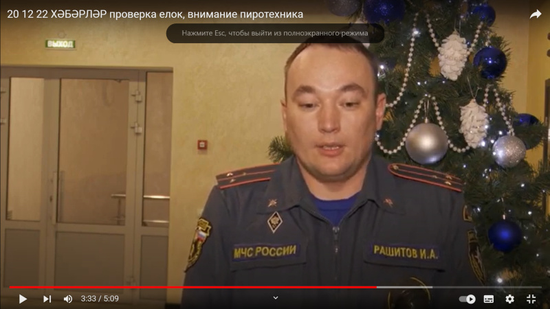 20 12 22 ХӘБӘРЛӘР проверка елок, внимание пиротехника