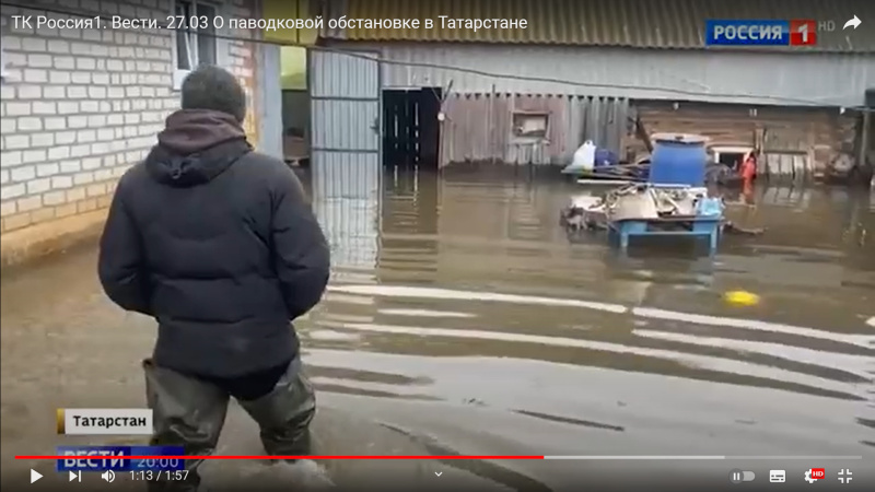 К Россия1. Вести. 27.03 О паводковой обстановке в Татарстане