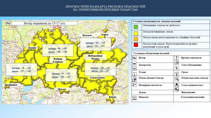 Ежедневный оперативный прогноз возникновения и развития чрезвычайных ситуаций на территории Республики Татарстан на 03.05.2023 г. (активная интернет-ссылка на раздел "Оперативная информация" сайта ГУ МЧС России по РТ обязательна).