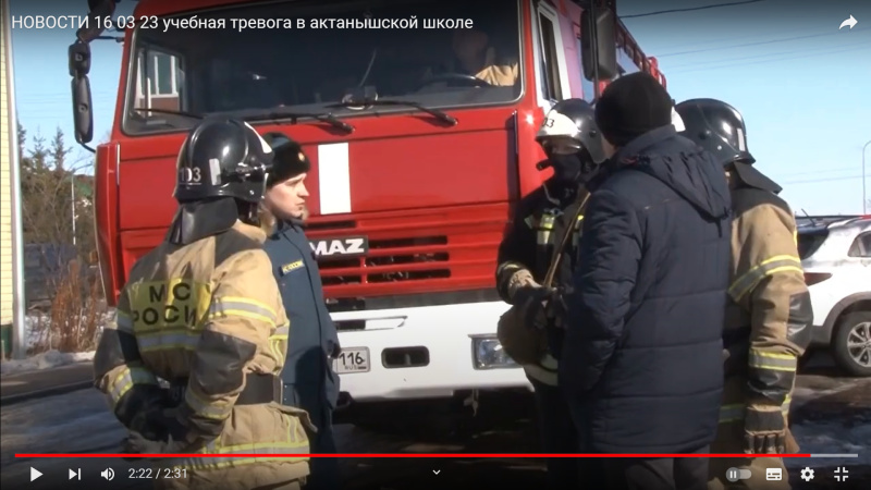 НОВОСТИ 16 03 23 учебная тревога в актанышской школе