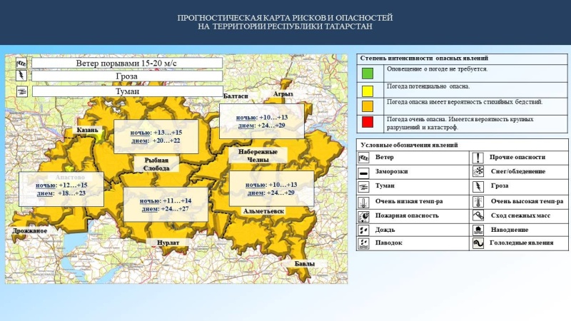 Ежедневный оперативный прогноз возникновения и развития чрезвычайных ситуаций на территории Республики Татарстан на 04.06.2023 г. (активная интернет-ссылка на раздел "Оперативная информация" сайта ГУ МЧС России по РТ обязательна).