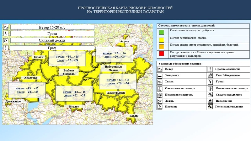 Ежедневный оперативный прогноз возникновения и развития чрезвычайных ситуаций на территории Республики Татарстан на 22.07.2023 г. (активная интернет-ссылка на раздел "Оперативная информация" сайта ГУ МЧС России по РТ обязательна).