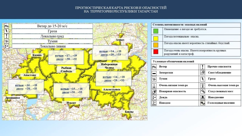 Ежедневный оперативный прогноз возникновения и развития чрезвычайных ситуаций на территории Республики Татарстан на 17.08.2023 г. (активная интернет-ссылка на раздел "Оперативная информация" сайта ГУ МЧС России по РТ обязательна).
