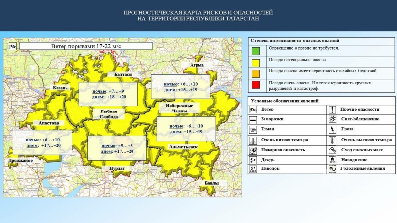Ежедневный оперативный прогноз возникновения и развития чрезвычайных ситуаций на территории Республики Татарстан на 29.08.2023 г. (активная интернет-ссылка на раздел "Оперативная информация" сайта ГУ МЧС России по РТ обязательна).
