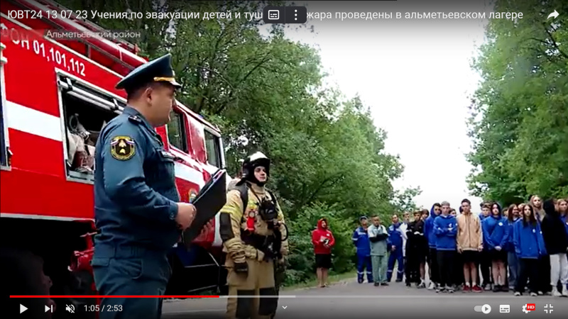 ЮВТ24 13 07 23 Учения по эвакуации детей и тушению пожара проведены в альметьевском лагере