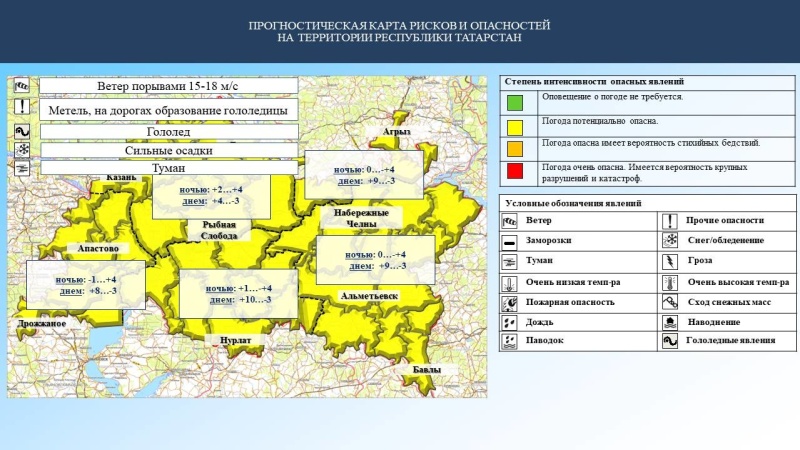 Ежедневный оперативный прогноз возникновения и развития чрезвычайных ситуаций на территории Республики Татарстан на 24.10.2023 г. (активная интернет-ссылка на раздел "Оперативная информация" сайта ГУ МЧС России по РТ обязательна)