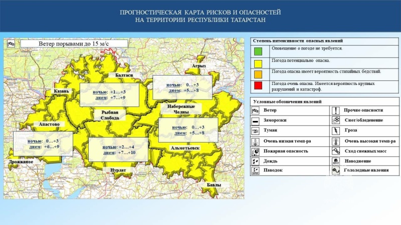 Ежедневный оперативный прогноз возникновения и развития чрезвычайных ситуаций на территории Республики Татарстан на 06.11.2023 г. (активная интернет-ссылка на раздел "Оперативная информация" сайта ГУ МЧС России по РТ обязательна).