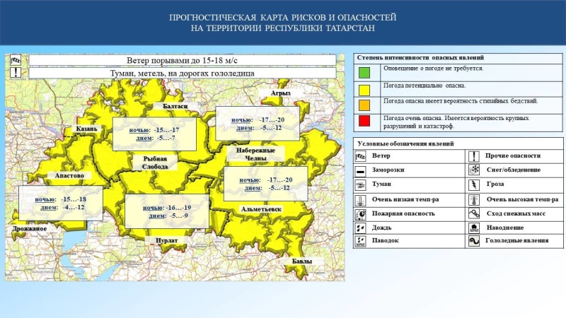 Ежедневный оперативный прогноз возникновения и развития чрезвычайных ситуаций на территории Республики Татарстан на 24.11.2023 г. (активная интернет-ссылка на раздел "Оперативная информация" сайта ГУ МЧС России по РТ обязательна)