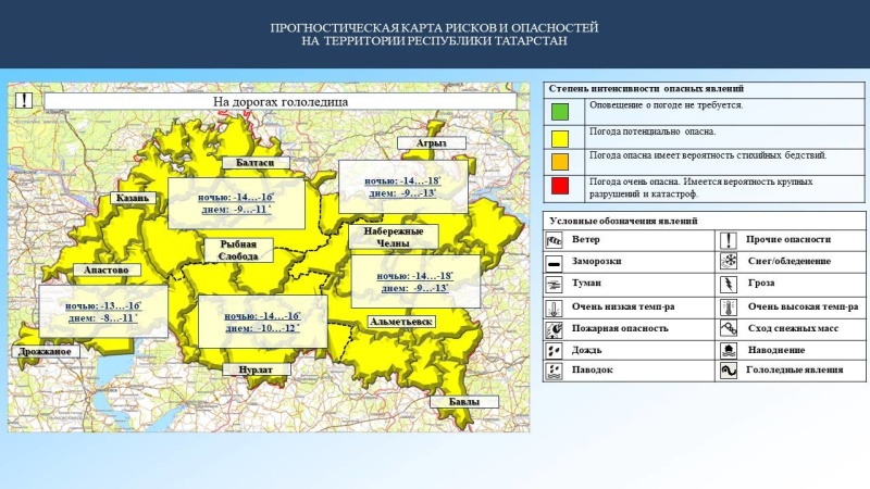 Ежедневный оперативный прогноз возникновения и развития чрезвычайных ситуаций на территории Республики Татарстан на 15.12.2023 г. (активная интернет-ссылка на раздел "Оперативная информация" сайта ГУ МЧС России по РТ обязательна)