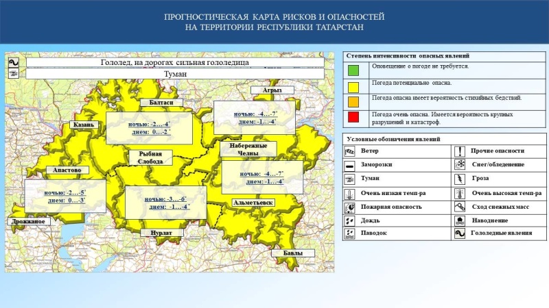 Ежедневный оперативный прогноз возникновения и развития чрезвычайных ситуаций на территории Республики Татарстан на 24.12.2023 г. (активная интернет-ссылка на раздел "Оперативная информация" сайта ГУ МЧС России по РТ обязательна)