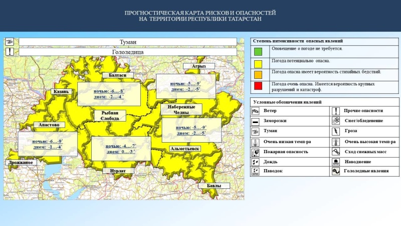 Ежедневный оперативный прогноз возникновения и развития чрезвычайных ситуаций на территории Республики Татарстан на 27.12.2023 г. (активная интернет-ссылка на раздел "Оперативная информация" сайта ГУ МЧС России по РТ обязательна)