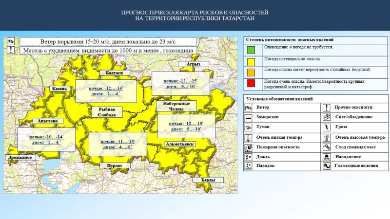 Ежедневный оперативный прогноз возникновения и развития чрезвычайных ситуаций на территории Республики Татарстан на 16.01.2024 г. (активная интернет-ссылка на раздел "Оперативная информация" сайта ГУ МЧС России по РТ обязательна)
