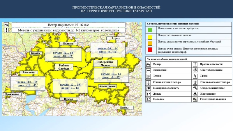 Ежедневный оперативный прогноз возникновения и развития чрезвычайных ситуаций на территории Республики Татарстан на 18.01.2024 г. (активная интернет-ссылка на раздел "Оперативная информация" сайта ГУ МЧС России по РТ обязательна)