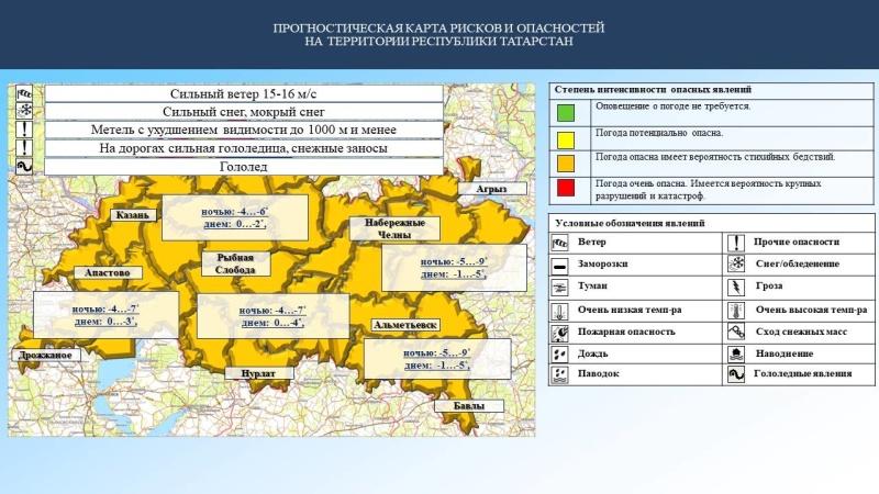 Ежедневный оперативный прогноз возникновения и развития чрезвычайных ситуаций на территории Республики Татарстан на 30.01.2024 г. (активная интернет-ссылка на раздел "Оперативная информация" сайта ГУ МЧС России по РТ обязательна)