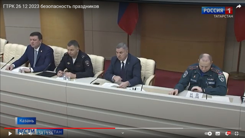 ГТРК 26 12 2023 безопасность праздников