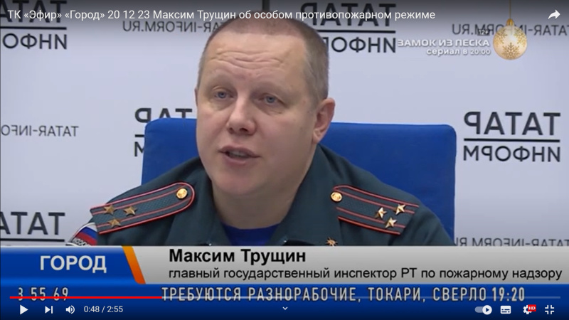 ТК «Эфир» «Город» 20 12 23 Максим Трущин об особом противопожарном режиме