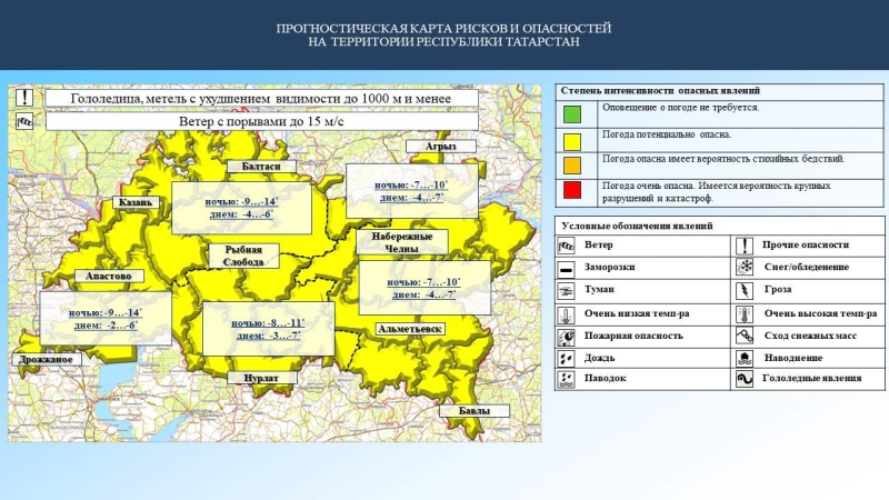 Ежедневный оперативный прогноз возникновения и развития чрезвычайных ситуаций на территории Республики Татарстан на 04.02.2024 г. (активная интернет-ссылка на раздел "Оперативная информация" сайта ГУ МЧС России по РТ обязательна)