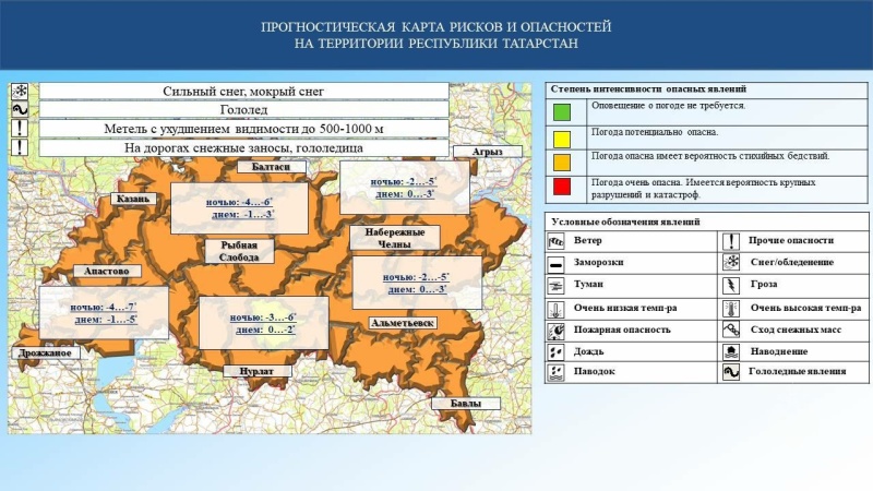 Ежедневный оперативный прогноз возникновения и развития чрезвычайных ситуаций на территории Республики Татарстан на 06.02.2024 г. (активная интернет-ссылка на раздел "Оперативная информация" сайта ГУ МЧС России по РТ обязательна)