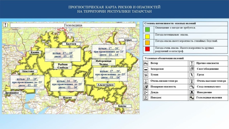Ежедневный оперативный прогноз возникновения и развития чрезвычайных ситуаций на территории Республики Татарстан на 10.02.2024 г. (активная интернет-ссылка на раздел "Оперативная информация" сайта ГУ МЧС России по РТ обязательна)