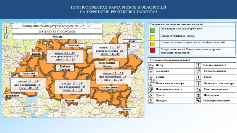 Ежедневный оперативный прогноз возникновения и развития чрезвычайных ситуаций на территории Республики Татарстан на 12.02.2024 г. (активная интернет-ссылка на раздел "Оперативная информация" сайта ГУ МЧС России по РТ обязательна)