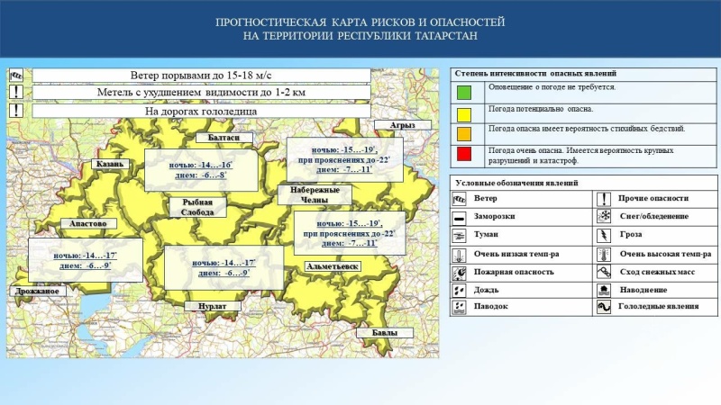 Ежедневный оперативный прогноз возникновения и развития чрезвычайных ситуаций на территории Республики Татарстан на 18.02.2024 г. (активная интернет-ссылка на раздел "Оперативная информация" сайта ГУ МЧС России по РТ обязательна)