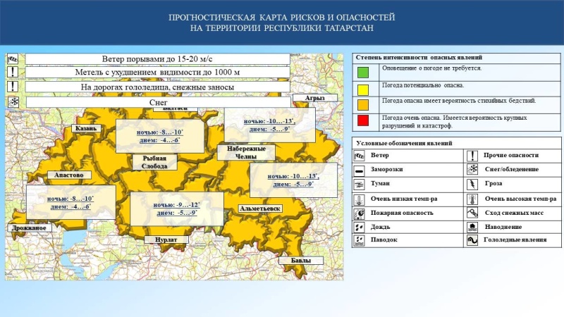 Ежедневный оперативный прогноз возникновения и развития чрезвычайных ситуаций на территории Республики Татарстан на 19.02.2024 г. (активная интернет-ссылка на раздел "Оперативная информация" сайта ГУ МЧС России по РТ обязательна)
