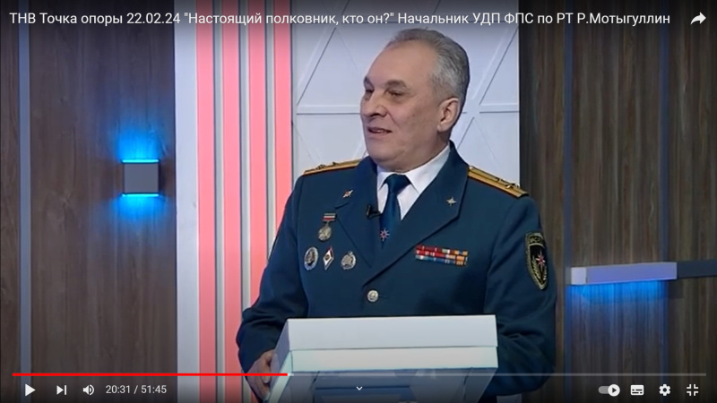 ТНВ Точка опоры 22.02.24 "Настоящий полковник, кто он?" Начальник УДП ФПС по РТ Р.Мотыгуллин