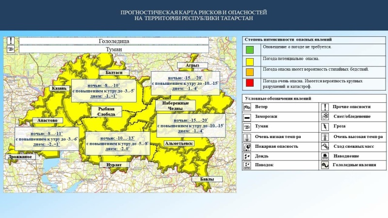 Ежедневный оперативный прогноз возникновения и развития чрезвычайных ситуаций на территории Республики Татарстан на 12.03.2024 г. (активная интернет-ссылка на раздел "Оперативная информация" сайта ГУ МЧС России по РТ обязательна)