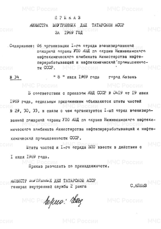 Юбилей Первого отряда: легендарное подразделение пожарной охраны Татарстана отмечает 55-летие!